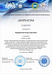Чернушевич Егор Сергеевич-2